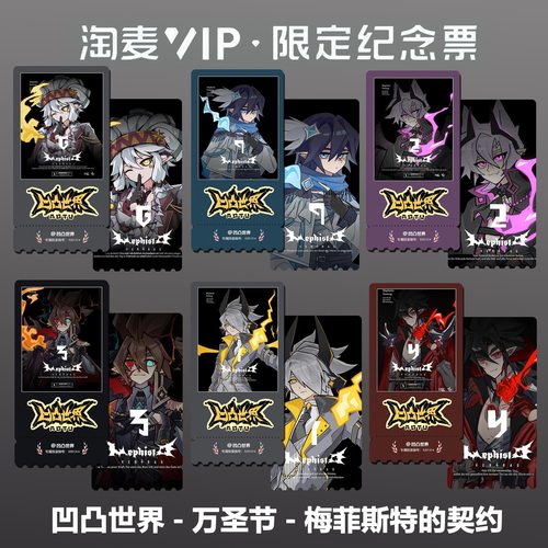 凹凸世界万圣节动漫同款周边精致高清淘麦VIP双面满天星纪念票根2