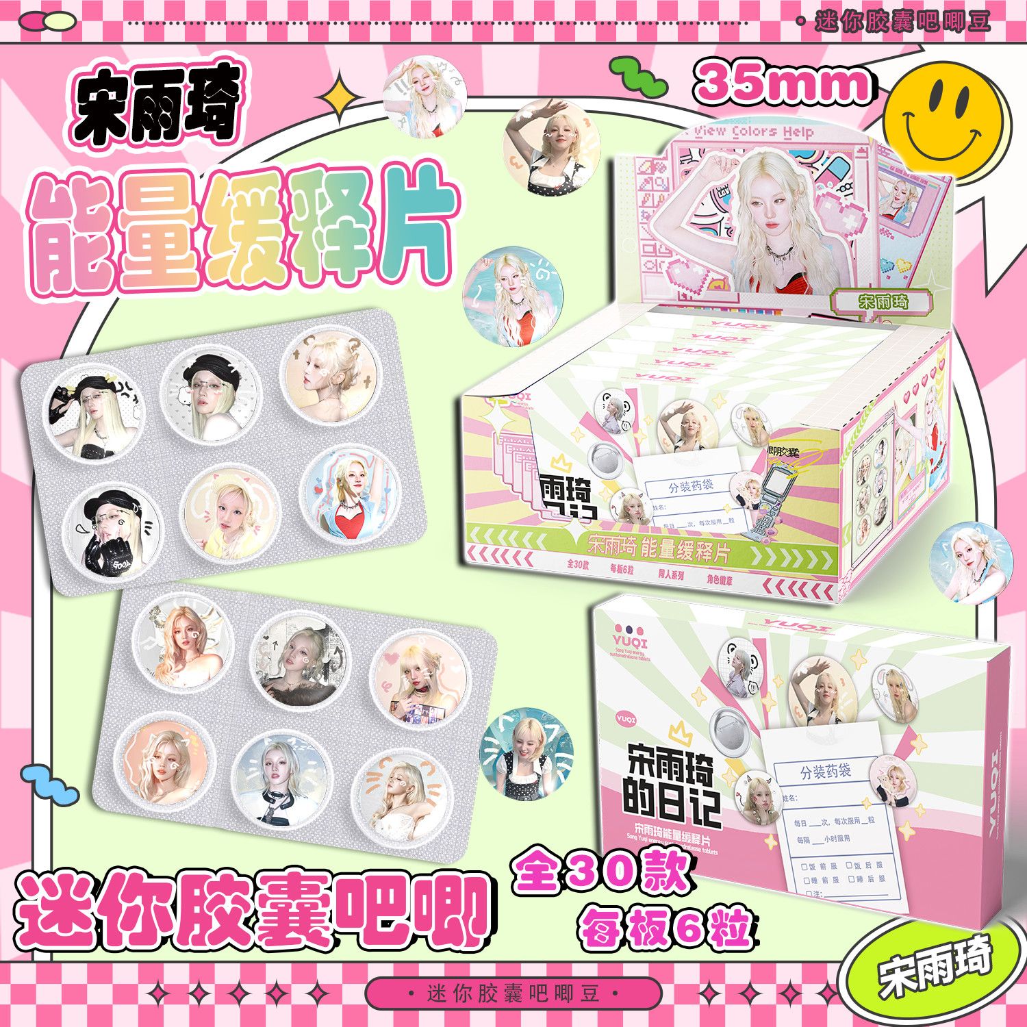 宋雨琦idle个人周边新款