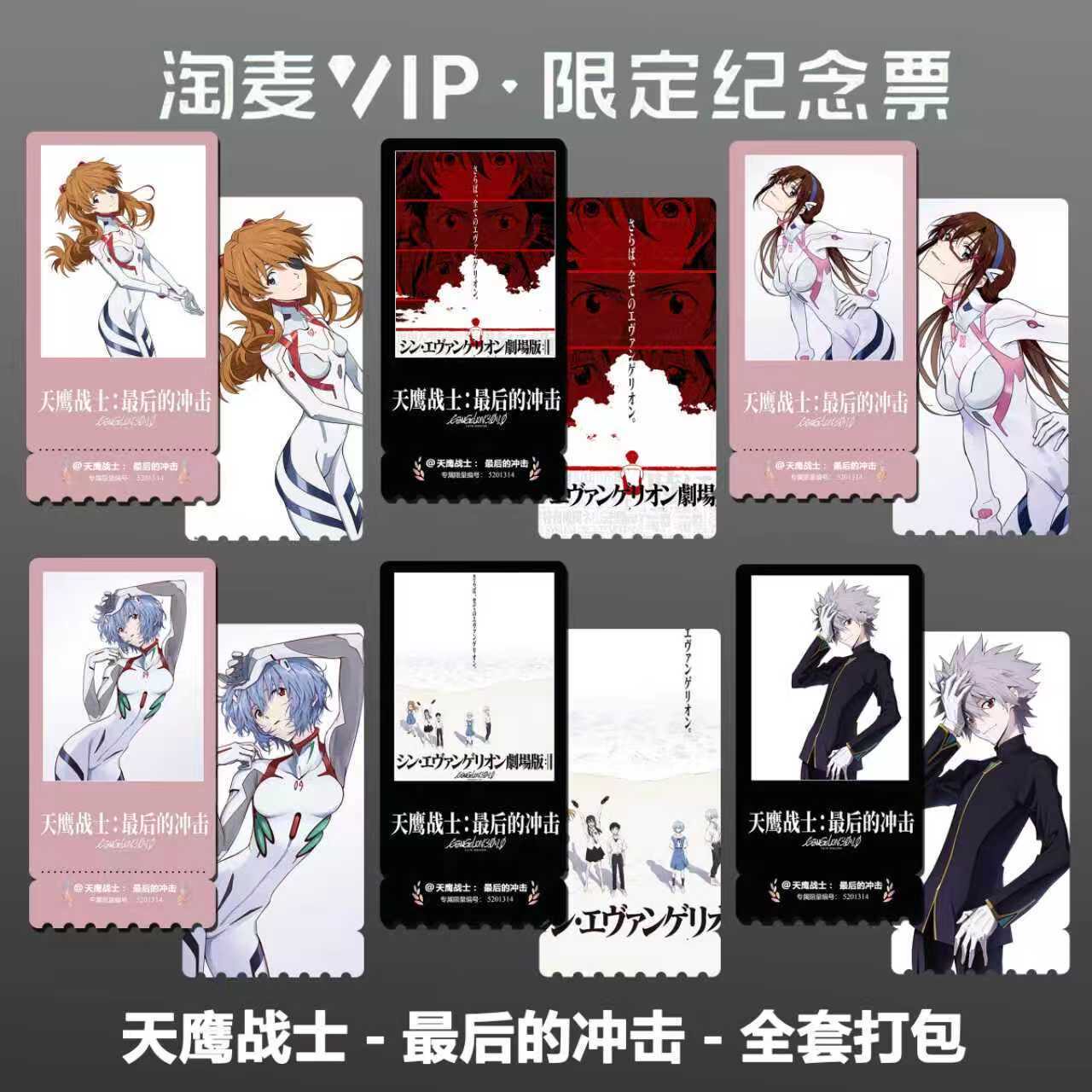 天鹰战士:最后的冲击动漫电影精致高清淘麦VIP满天星纪念票根2