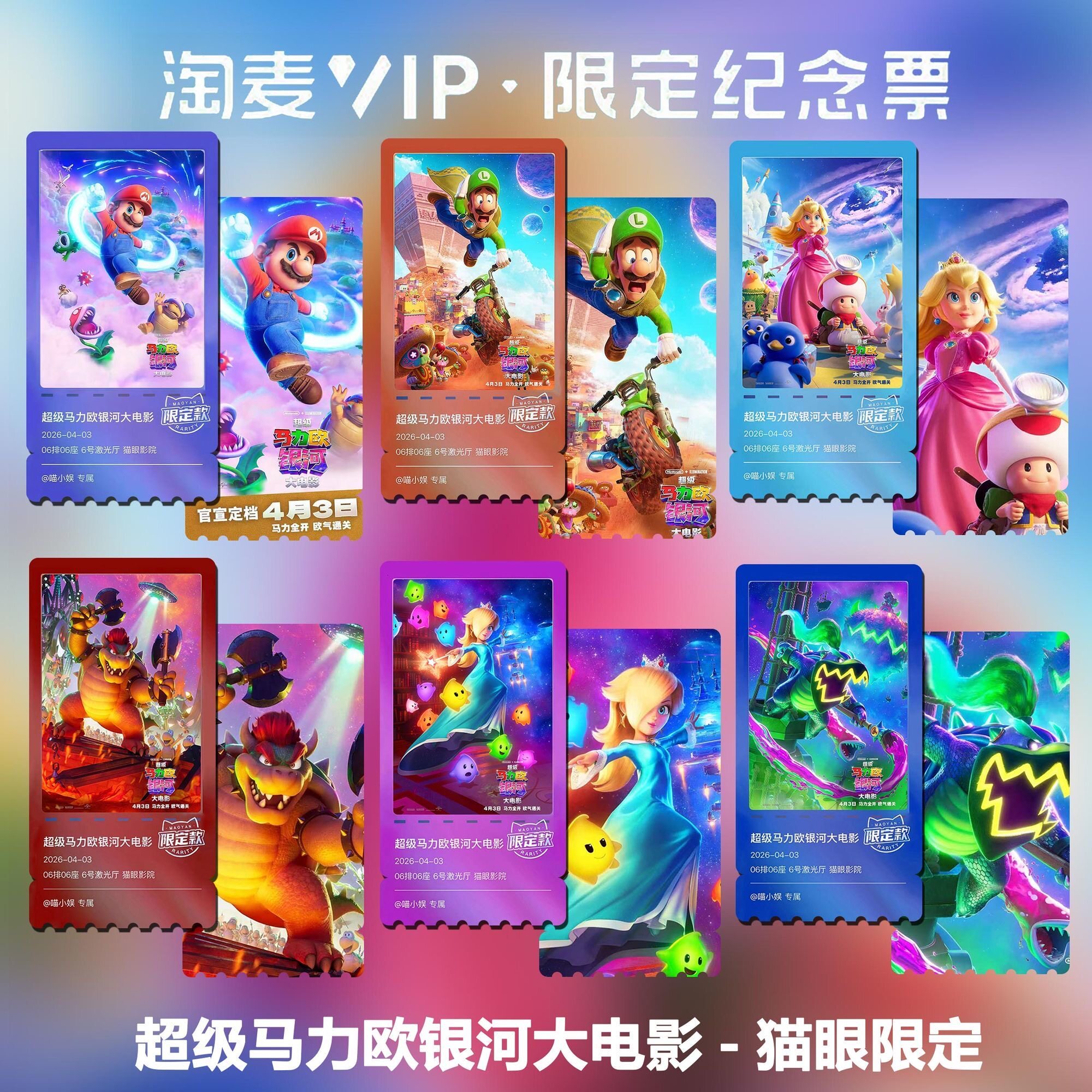 超级马力欧银河大电影同款精致双面高清猫眼限定满天星纪念票根