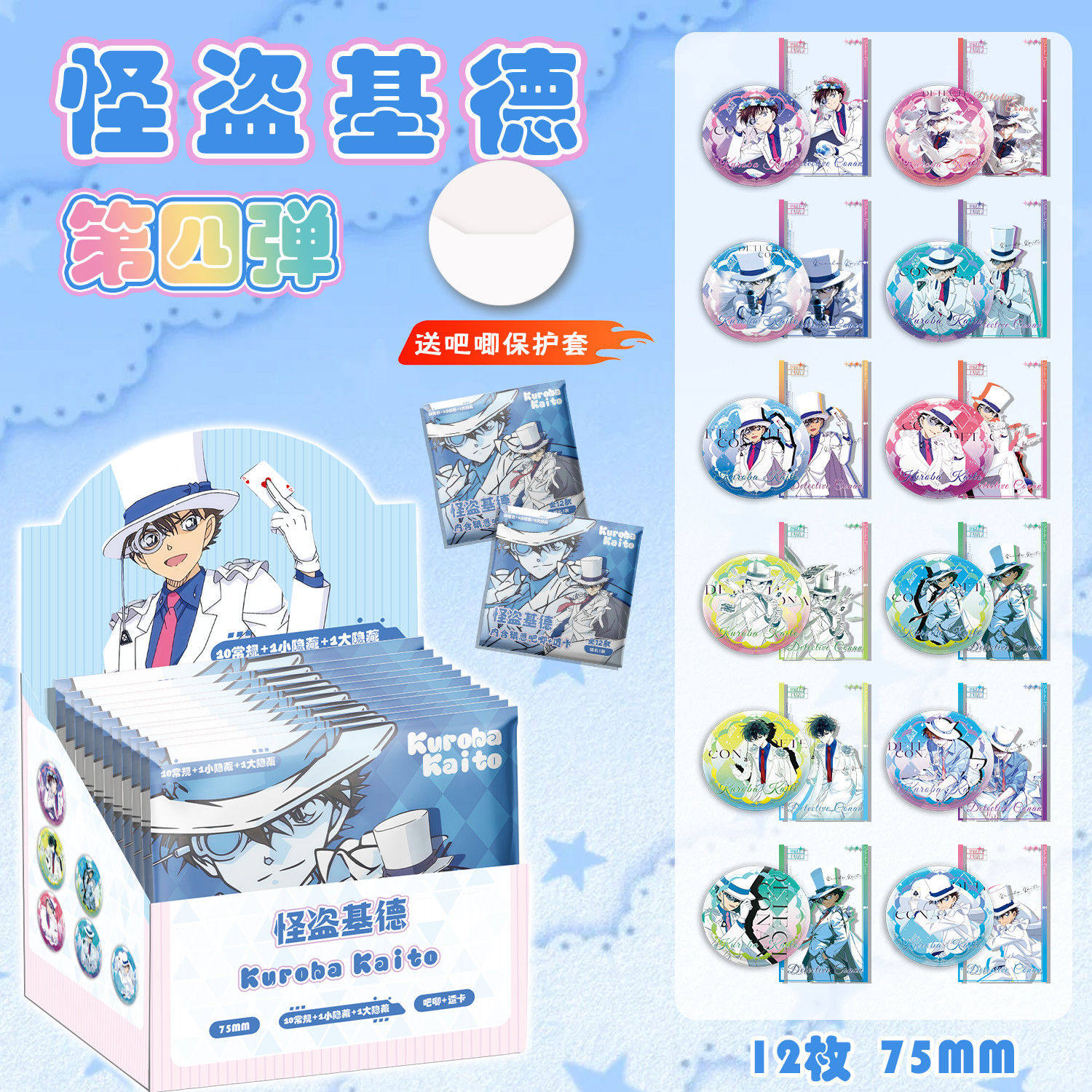 怪盗基德第四弹银葱吧唧徽章透卡盲盒周边盒装十二枚叠叠乐盲抽