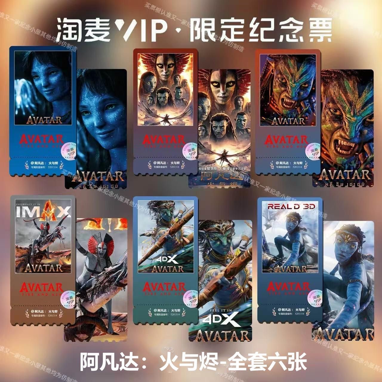 阿凡达:火与烬电影同款周边精致高清淘麦VIP满天星纪念票根4