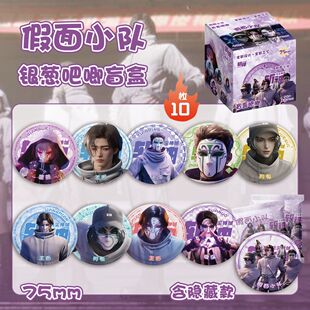 斩神假面小队周边王面蔷薇天平动漫银葱吧唧盲盒装饰谷子挂件徽章