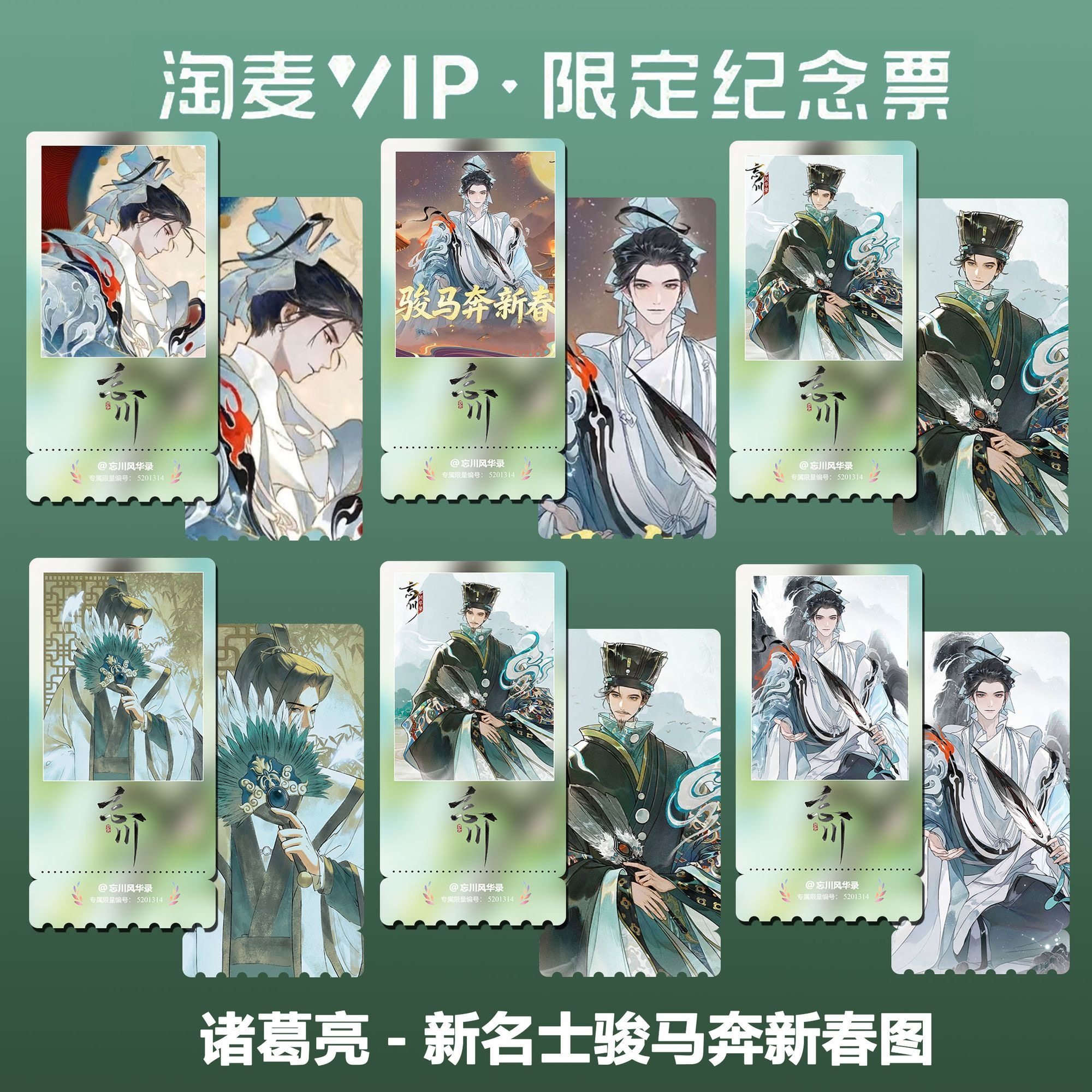 忘川风华录国漫同款周边精致双面高清淘麦VIP满天星纪念票根4,模玩/动漫/周边/娃圈三坑/桌游,动漫徽章/立牌,淘宝优惠券,粉丝福利购,淘宝优惠卷