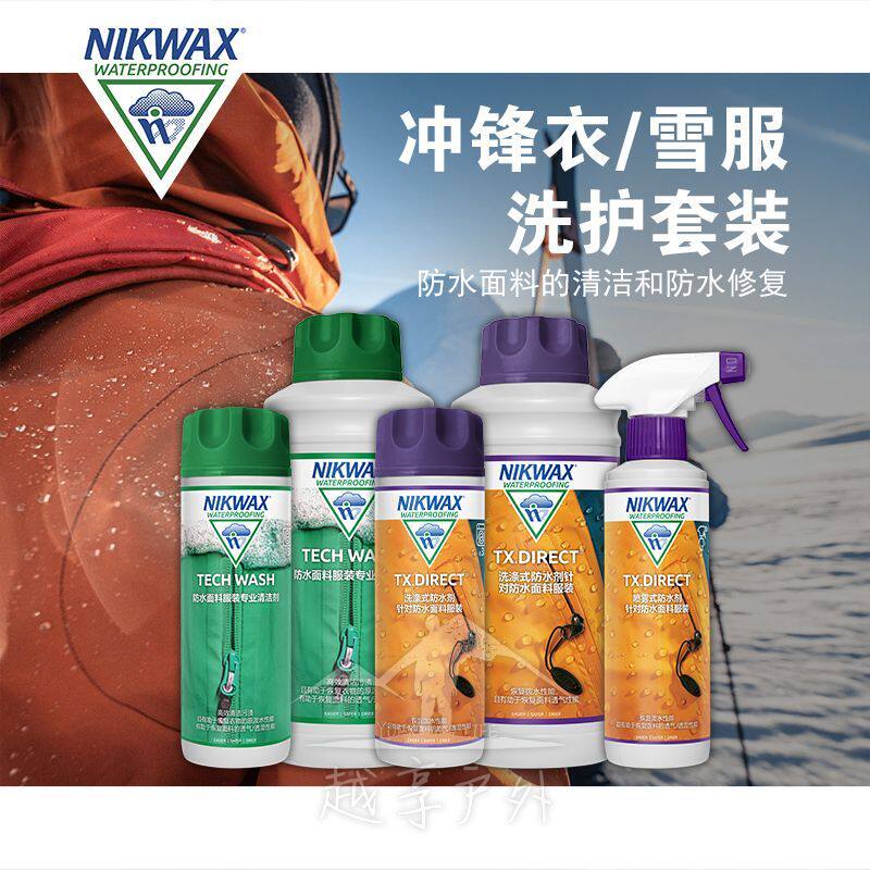 英国Nikwax原装冲锋衣滑雪服防高效清洁污垢恢复衣服dwr防泼水性