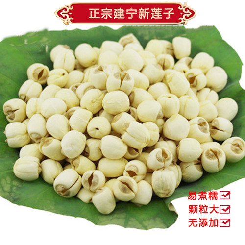 正宗无芯特干500g包邮建宁莲子