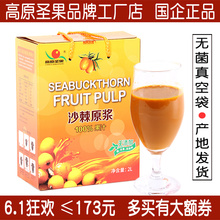 正品高原圣果沙棘原浆含油新鲜冷榨100%果汁药食同源维C滋补肠胃