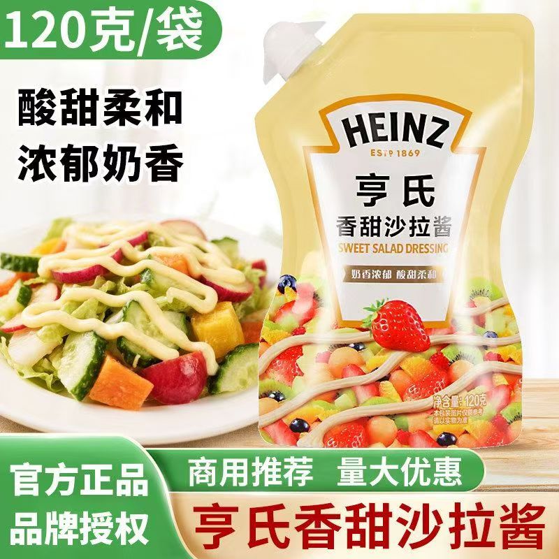 亨氏香甜原味沙拉酱120g组合装家用水果蔬菜沙拉酱寿司三明治酱料