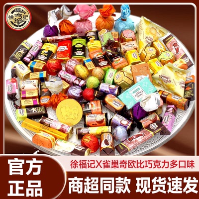 徐福记雀巢奇欧比金元宝夹心巧克力混装结婚喜年货散装糖果小零食
