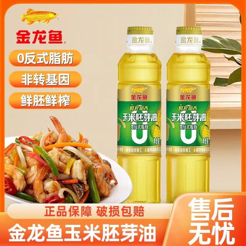 金龙鱼玉米胚芽油400ml食用油小瓶非转基因玉米油家用烘焙炒菜油
