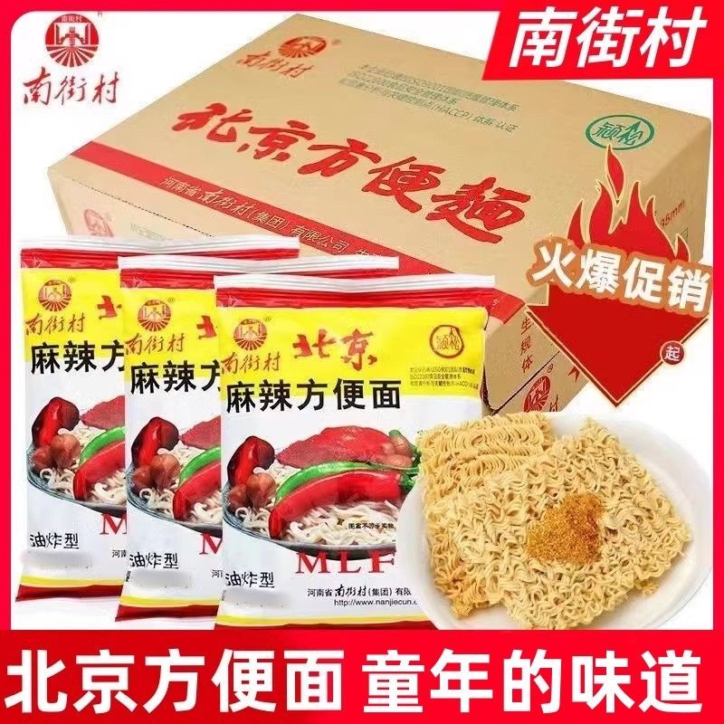南街村老北京方便面南德整箱袋装泡面麻辣干吃面速食干脆面零食,粮油调味/速食/干货/烘焙,冲泡方便面/拉面/面皮,淘宝优惠券,粉丝福利购,淘宝优惠卷