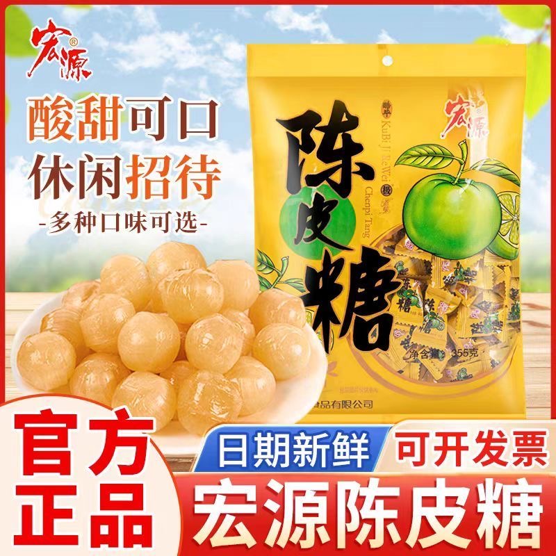 正品宏源陈皮话梅糖酸甜硬糖结婚喜糖前台招待办公室小吃糖果零食