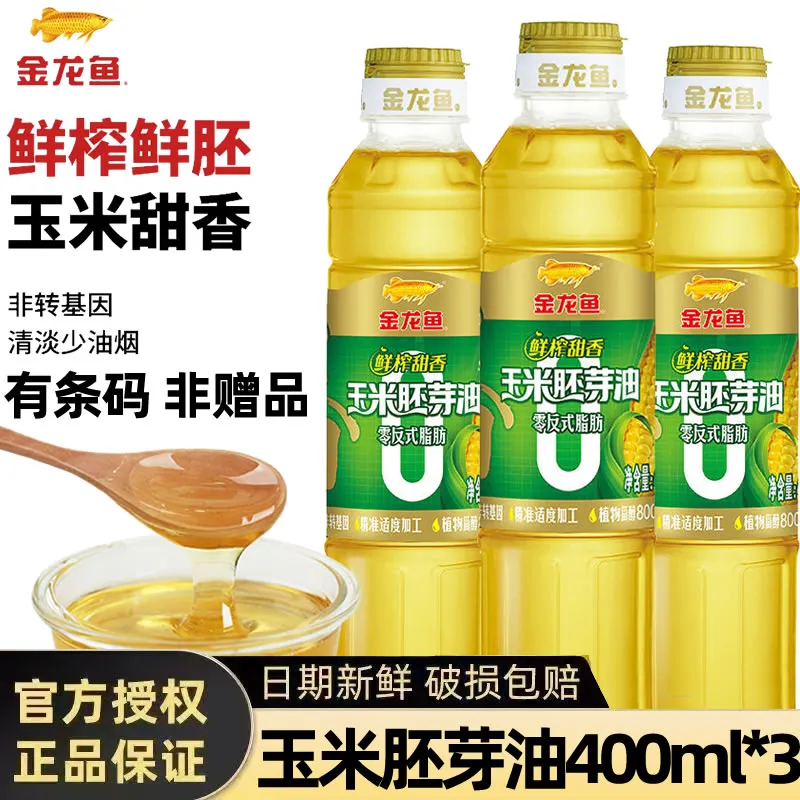 金龙鱼零反式脂肪鲜榨玉米胚芽油400ml*3小瓶非转基因炒菜食用油