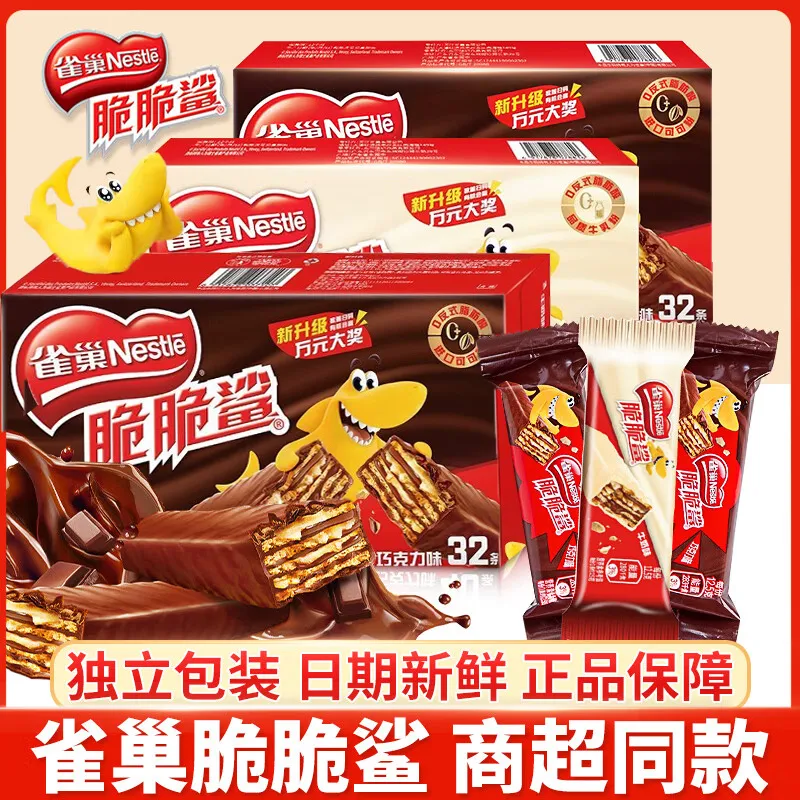虞书欣同款雀巢威化脆脆鲨长款40条巧克力饼干24条牛奶花生8大根
