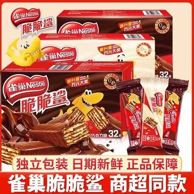 虞书欣同款雀巢威化脆脆鲨长款