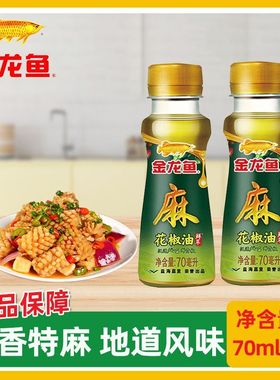 新日期金龙鱼花椒油麻70ml小瓶装麻油煮面拌菜蘸料调味宿舍家用