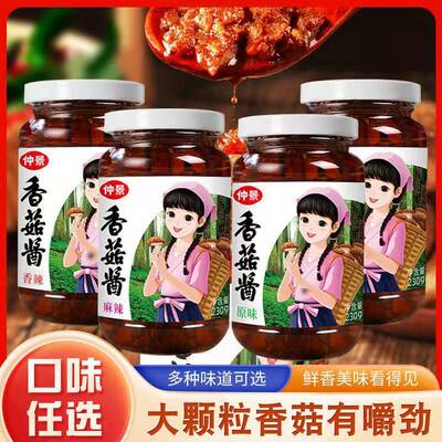 仲景香菇酱230g下饭拌饭拌面