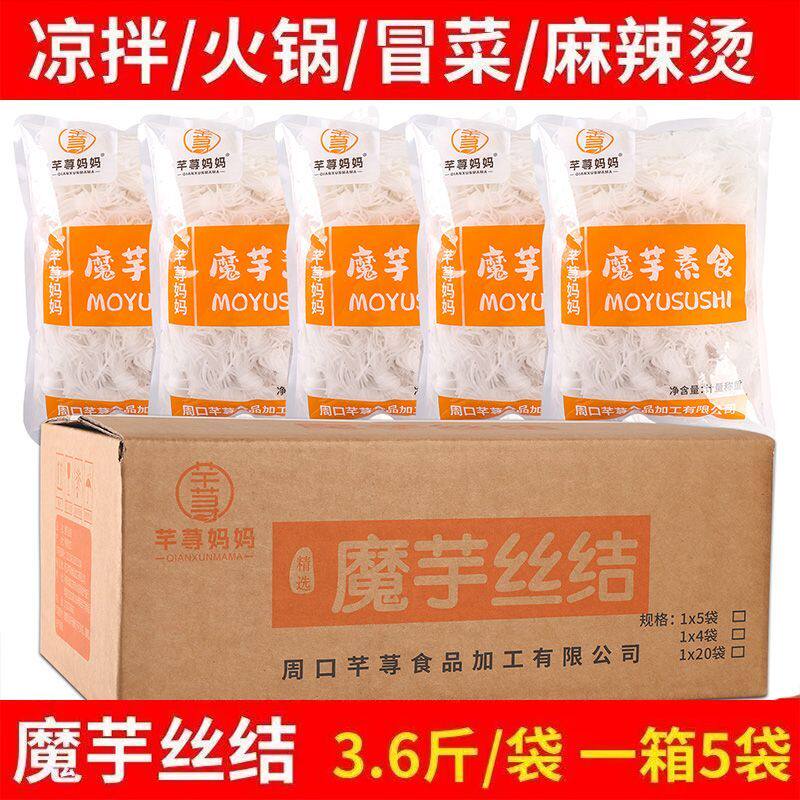 魔素魔芋丝结方便素食凉拌麻辣烫串串火锅商用便宜低脂整箱低卡