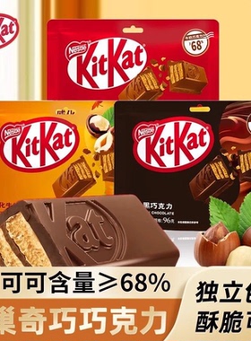 KitKat/雀巢奇巧威化牛奶巧克力橙子榛子味96g袋装巧克力休闲零食