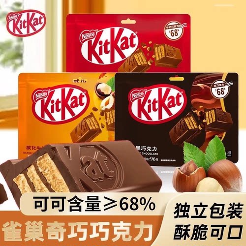 KitKat/雀巢奇巧威化牛奶巧克力橙子榛子味96g袋装巧克力休闲零食