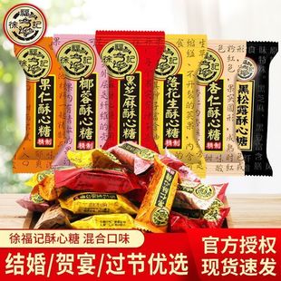 新货 糖果花生芝麻味酥糖年货结婚喜糖零食批发 徐福记酥心糖散装