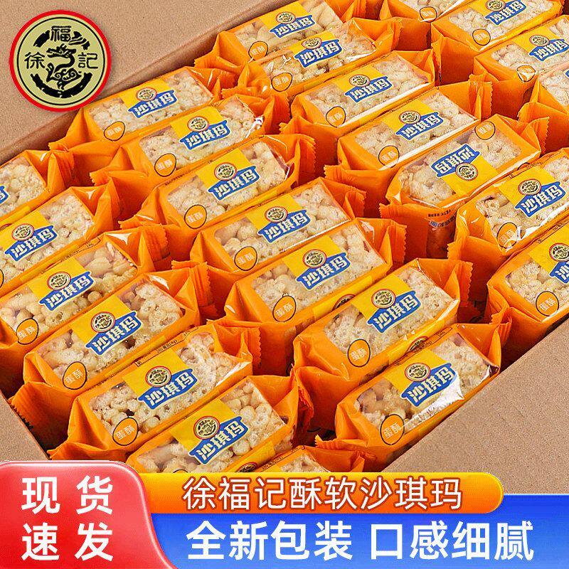 徐福记蛋酥沙琪玛单独包装整箱批发老式糕点心充饥早餐休闲零食品