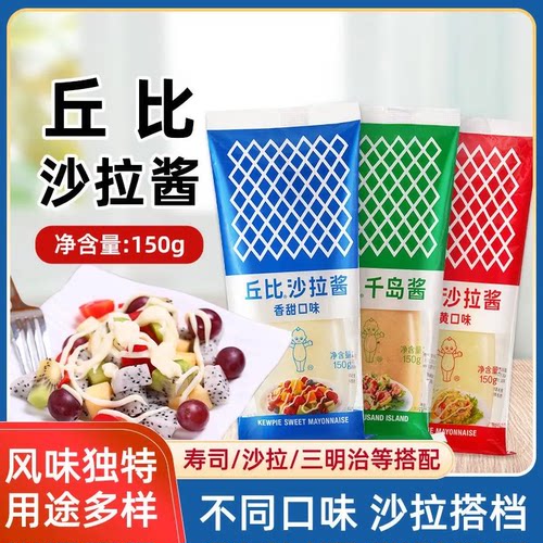 丘比香甜沙拉酱蛋黄酱千岛酱水果蔬菜三明治汉堡酱150g挤压瓶装