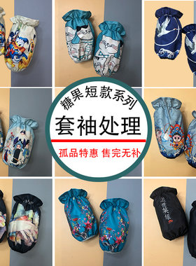 特价短款套袖防污防泼水卡通图案