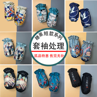 特价短款套袖防污防泼水卡通图案