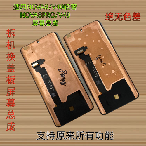 适用NOVA8PROV40NOVA8屏幕总成