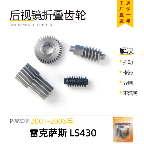 雷克萨斯LS430后视镜折叠电机