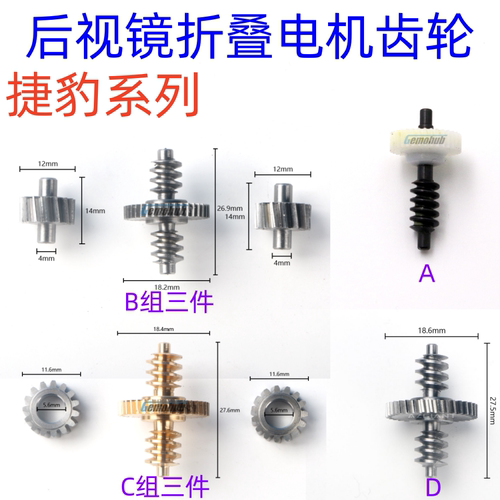 后视镜折叠电机马达齿轮