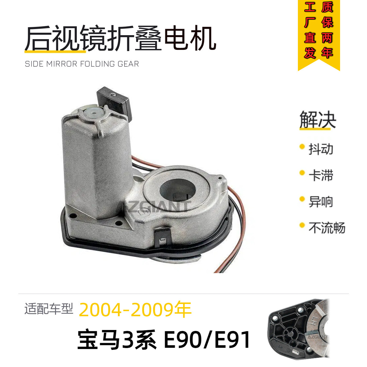 适用2004-2009年宝马3系后视镜折叠电机E90/E91倒车镜折叠总成件