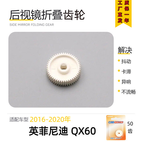 英菲尼迪QX60后视镜折叠齿轮
