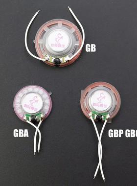 适用GBASP GBA GBC GB GBP游戏机喇叭 发声器 高质量透明扬声器