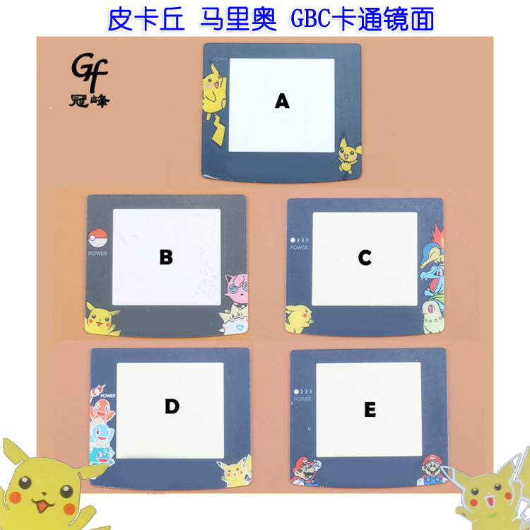 适用GBC皮卡丘马里奥卡通塑胶镜片GBC游戏机镜面屏幕面板塑料镜面