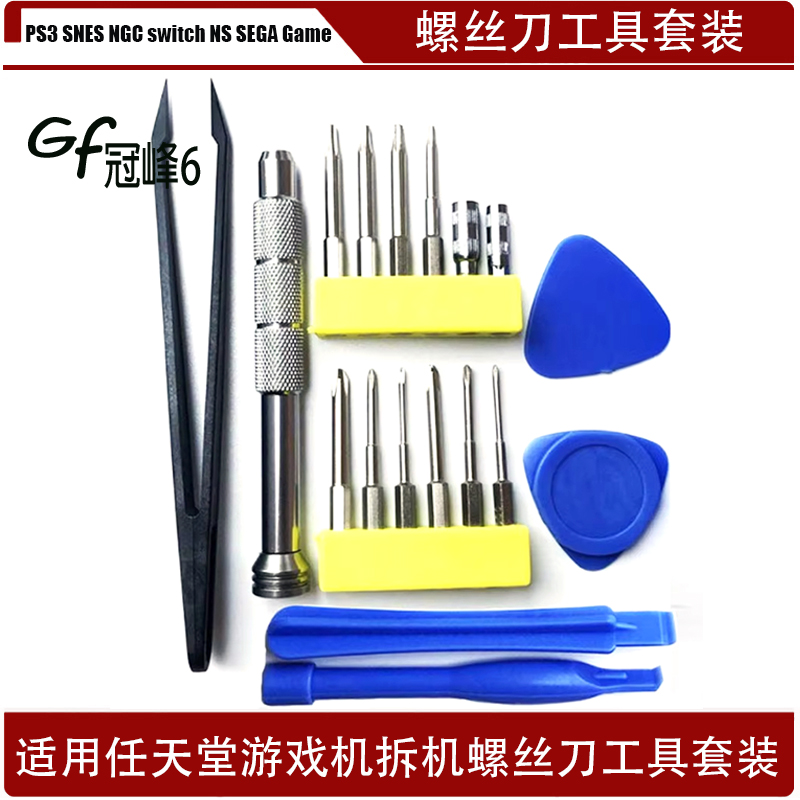 适用于任天堂/PS3 SNES NGC switch NS SEGA Game螺丝刀工具套装