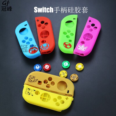 Switch保护套手柄硅胶套软壳
