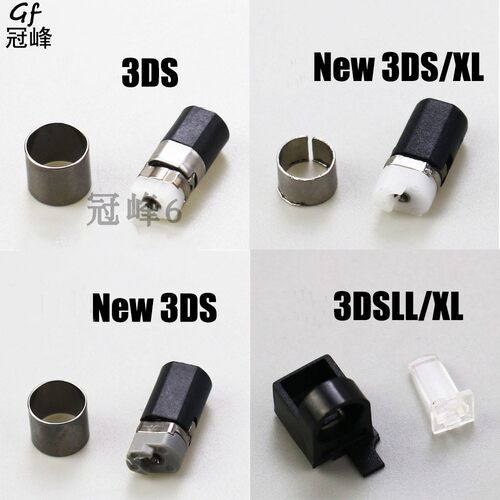 NEW3DS转轴3DSLL轴承转轴套灯柱