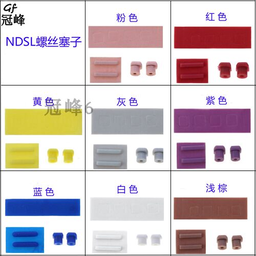 适用于NDSL螺丝塞子螺丝孔胶垫 螺丝贴片 胶皮 ndslite胶塞维修配