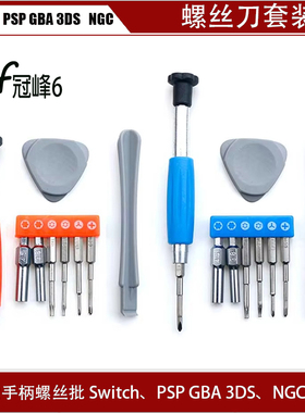 任天堂switch螺丝刀 NGC手柄螺丝批 Switch拆机PSP GBA 3DS螺丝刀