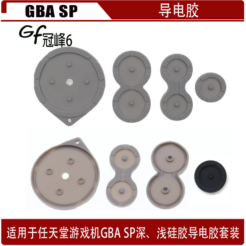 适用于游戏机GBA SP硅胶胶垫套装 GBA SP导电胶 GBA SP硅胶垫