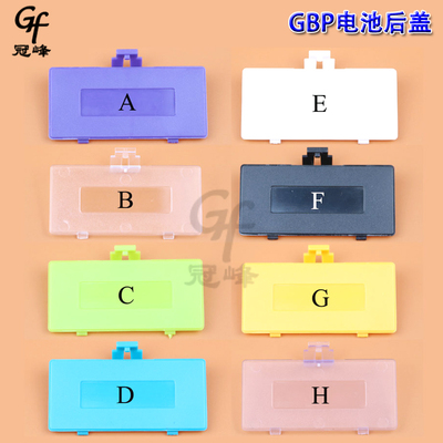 任天堂gbp游戏机电池盖后盖