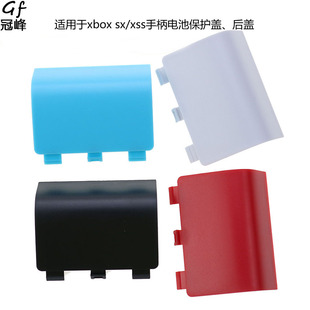 适用于xbox sx/xss手柄电池保护盖后盖