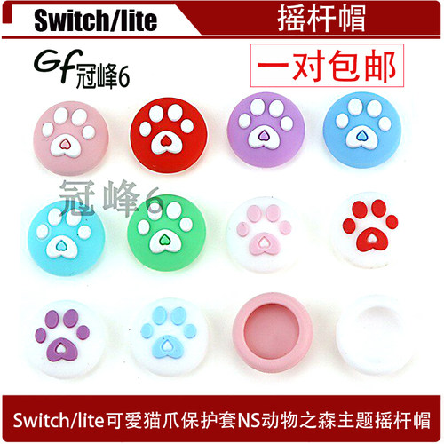适用于Switch/lite游戏机手柄可爱猫爪保护套 动物之森主题摇杆帽