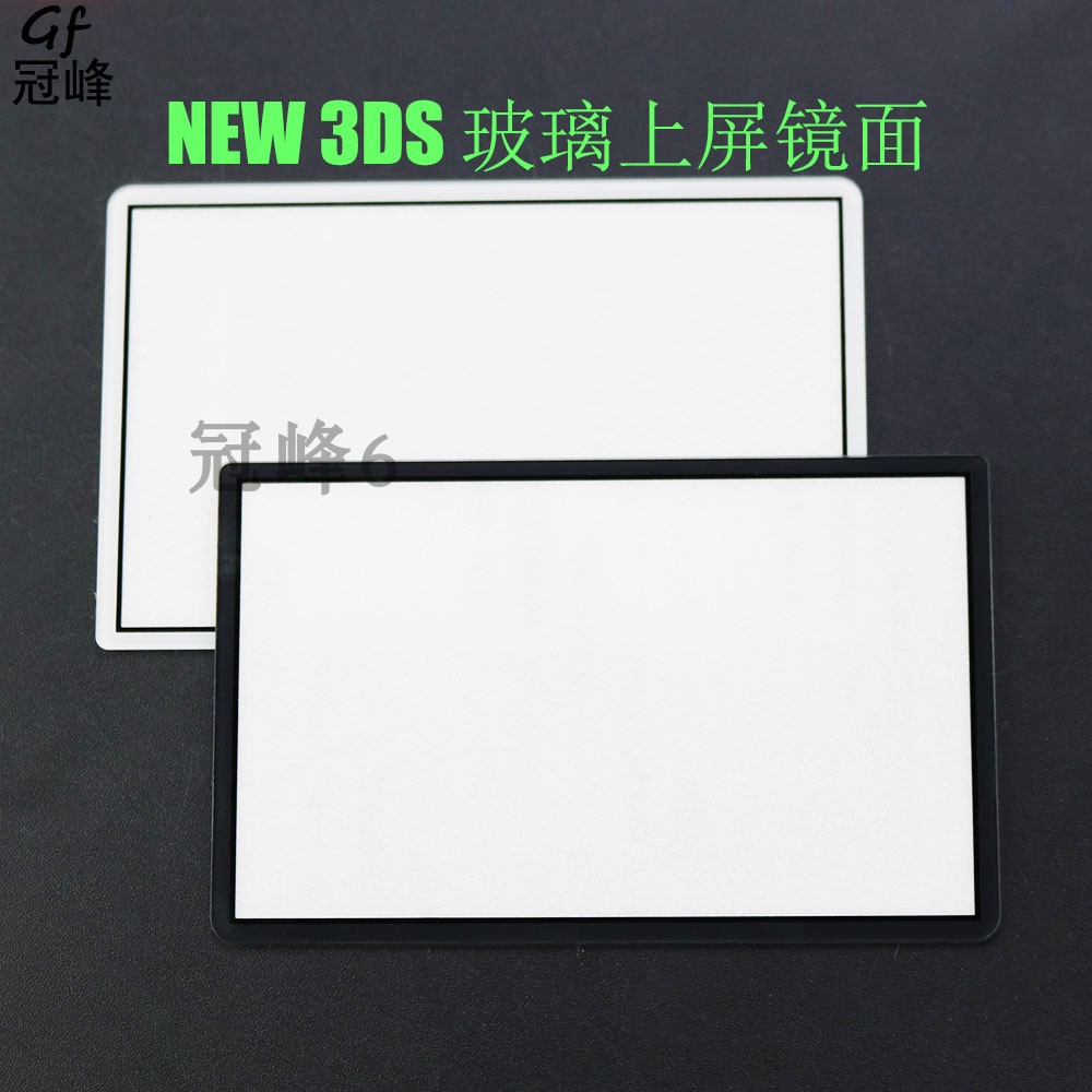 NEW 3DS上屏镜面 屏保 边框 玻璃 锐屏 黑 白色 新小三new3ds配件