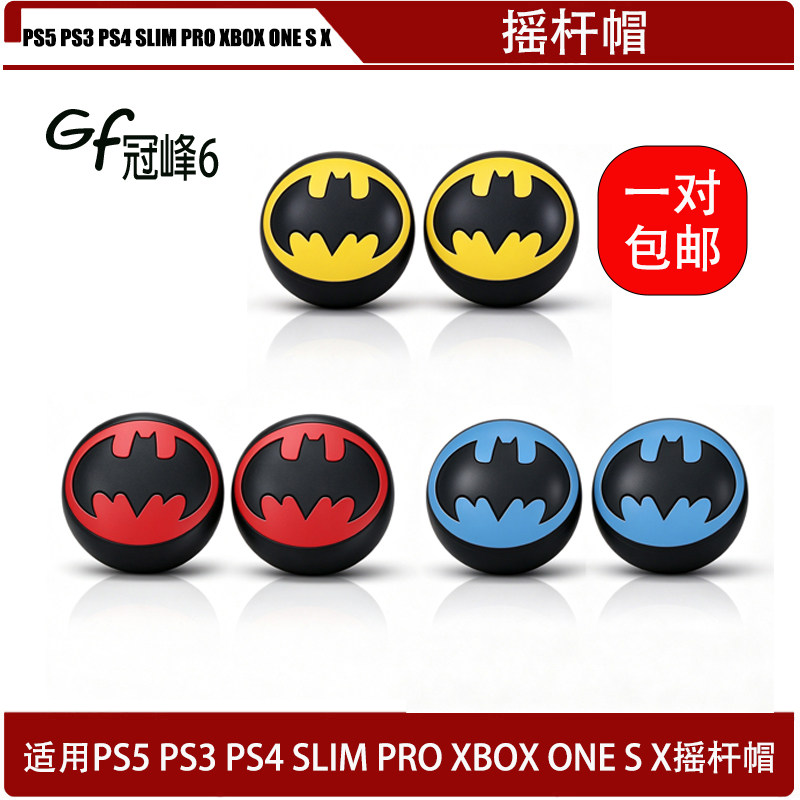 适用于PS5 PS3 PS4 SLIM PRO XBO ONE S X手柄3D摇杆增强保护套帽
