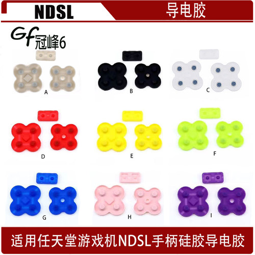 适用游戏机手柄NDSL导电胶 NDSL手柄按键导电胶  NDSL硅胶胶垫