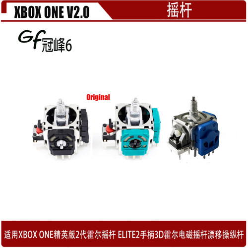 原装XBOX ONEV2.0精英二代手柄摇杆 XBOX ONE精英2代3D摇杆控制杆