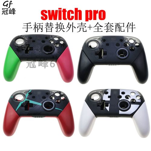 适用于NS Switch PRO控制器 DIY塑料外壳外壳替换带支架+全套按钮